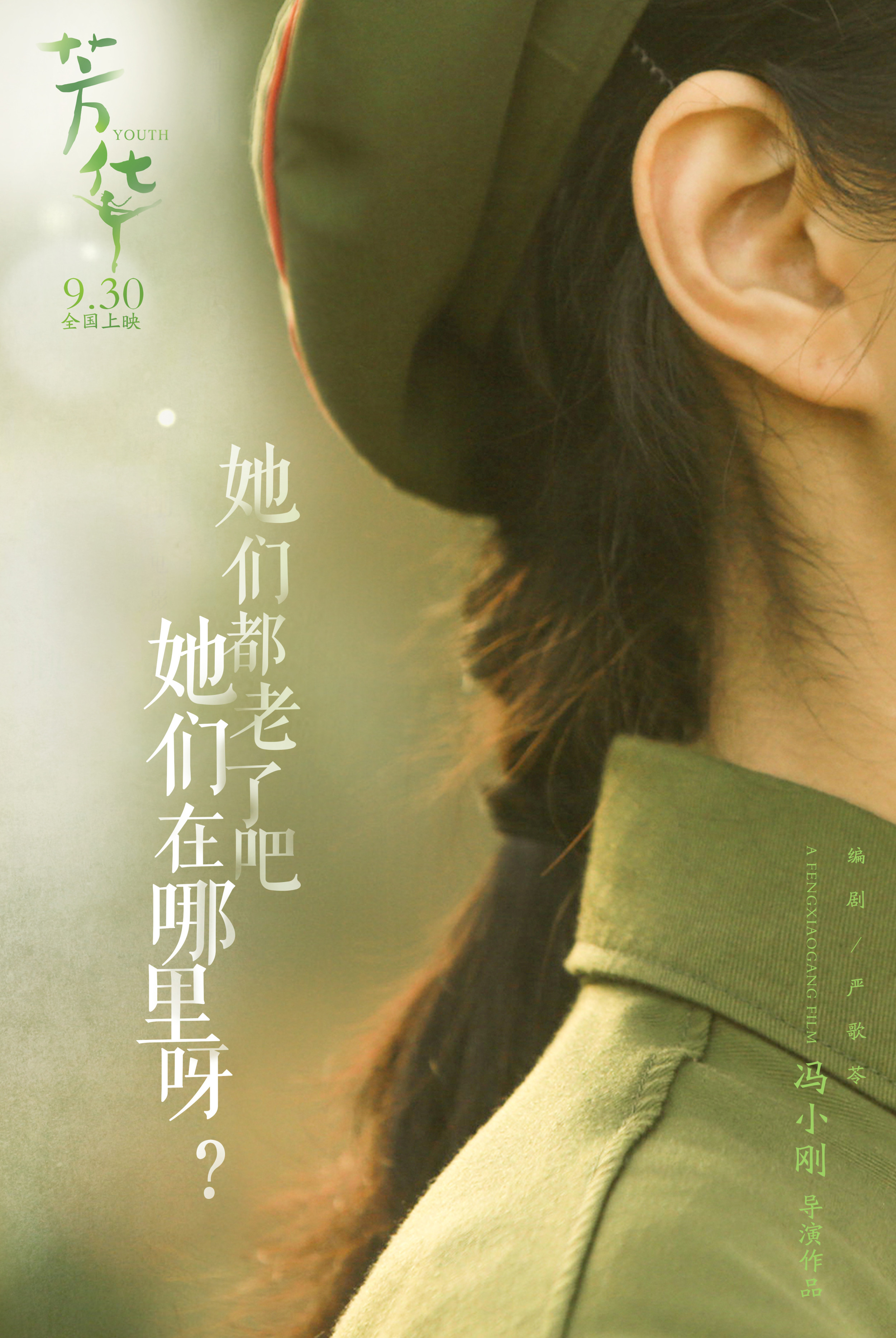 电影芳华高清无水印海报大图