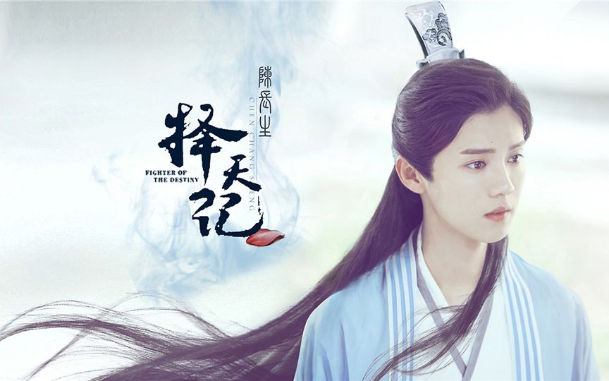 鹿晗择天记高清剧照