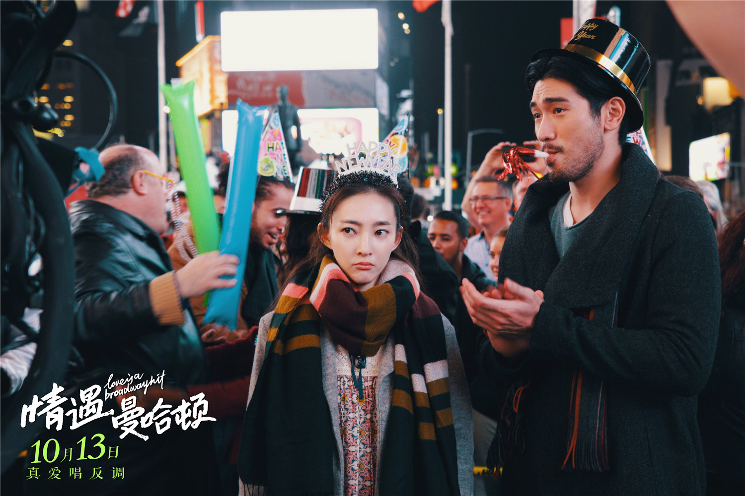 情遇曼哈顿精美人物剧照海报高清