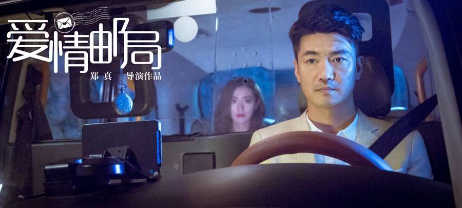 电影爱情邮局精美剧照曝光