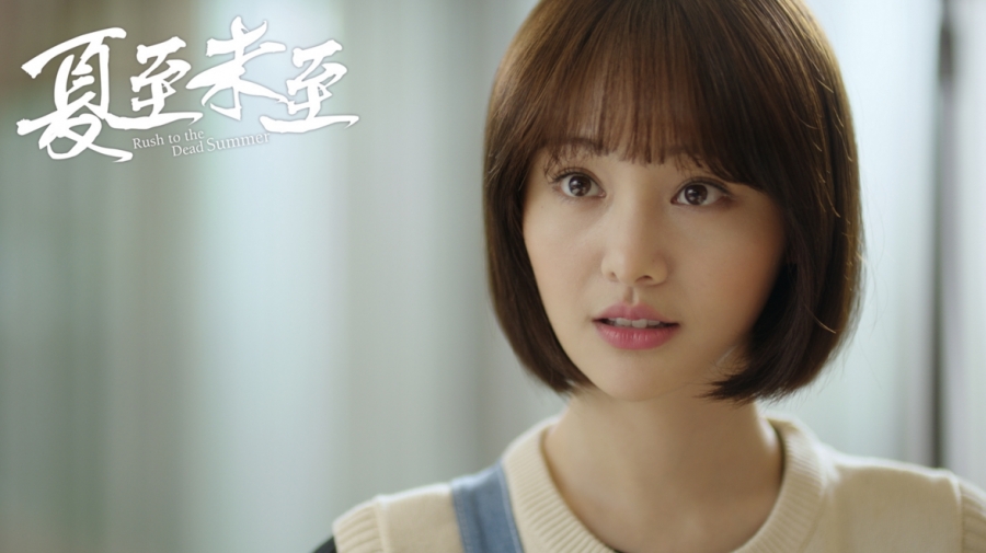 夏至未至立夏傅小司郑爽陈学冬精美剧照