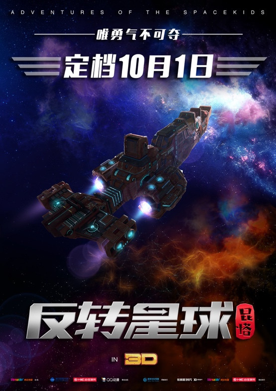 昆塔反转星球超高清无水印剧照海报