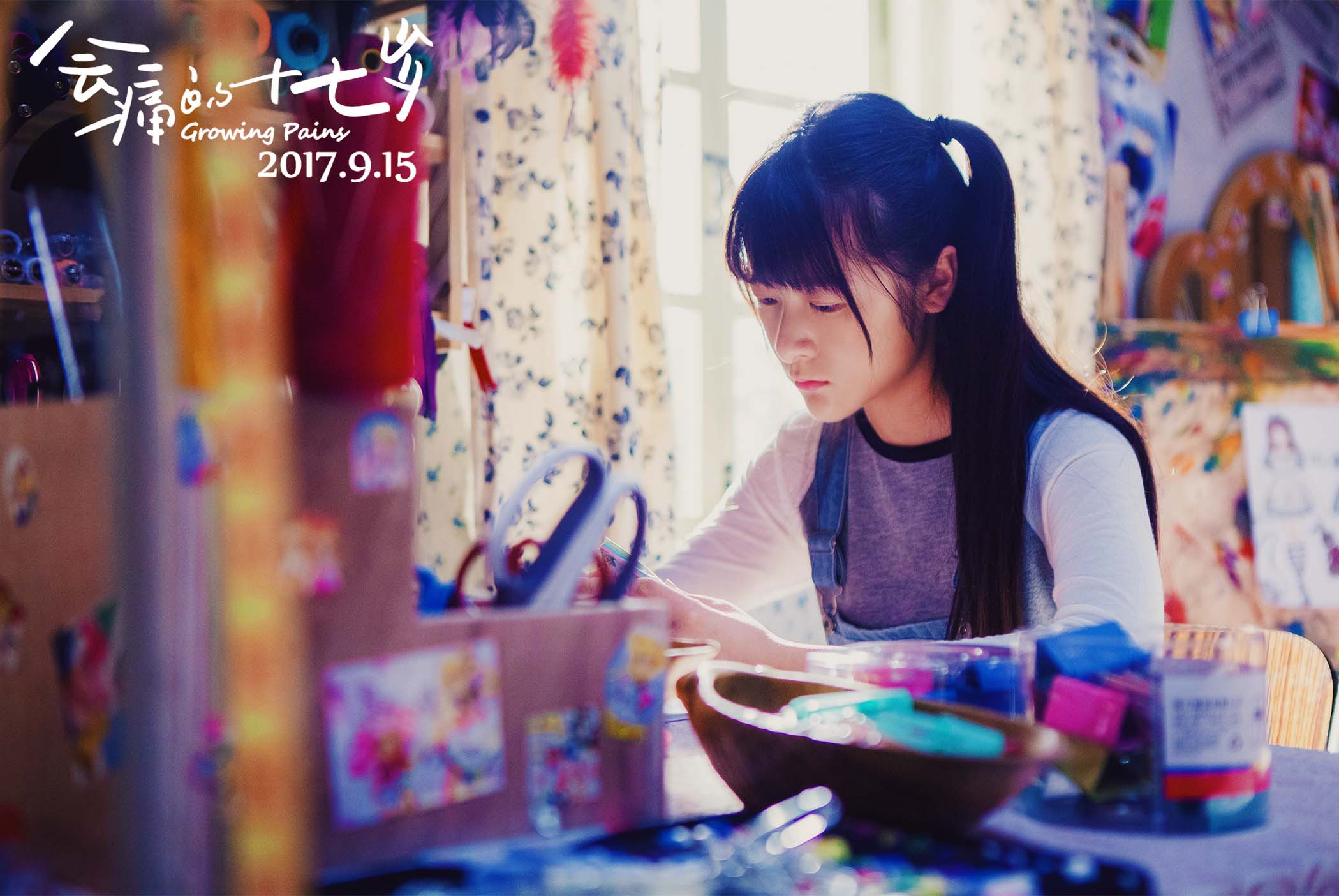 电影会痛的十七岁人物精美剧照海报大全