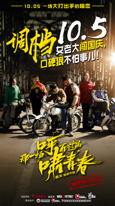 那一场呼啸而过的青春人物剧照海报高清