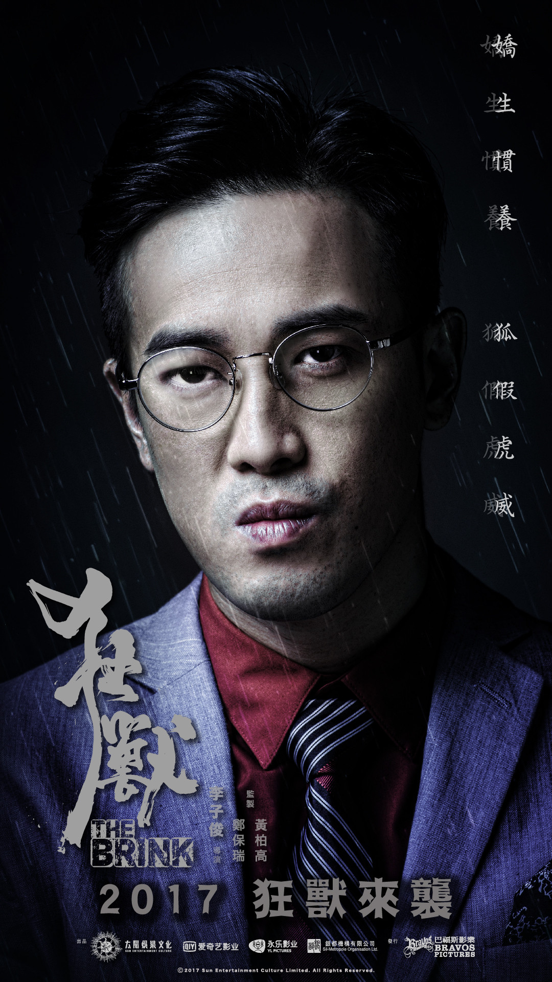 电影狂兽高清人物海报剧照