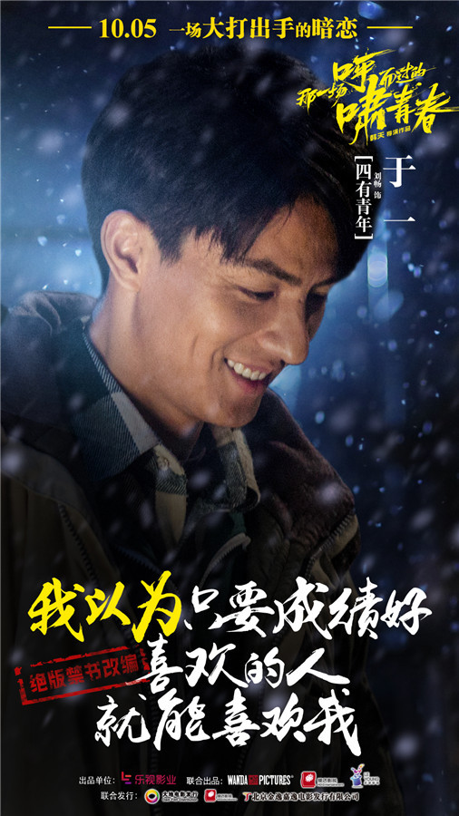 那一场呼啸而过的青春人物剧照海报高清