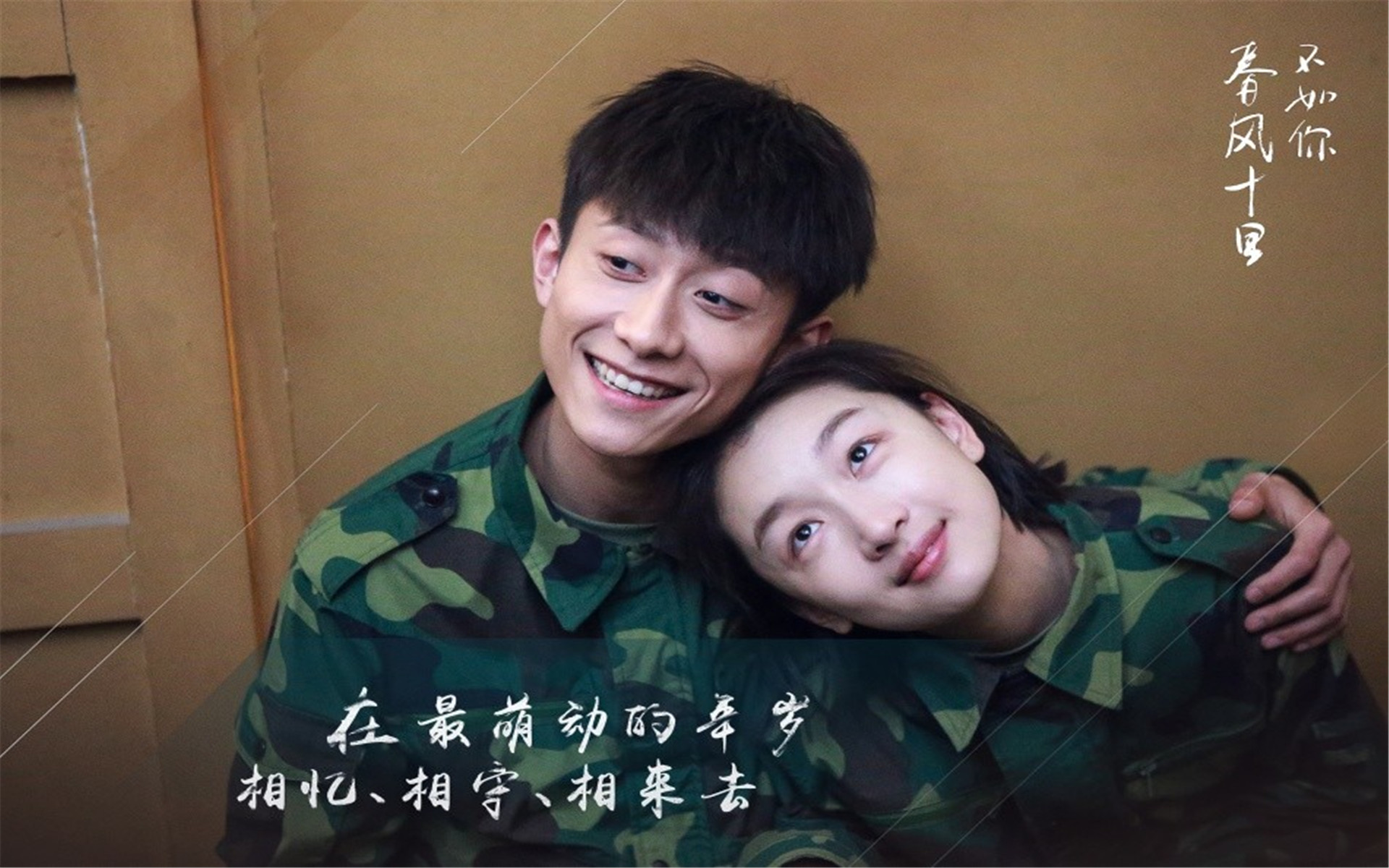 春风十里不如你 周冬雨张一山相爱相杀剧照