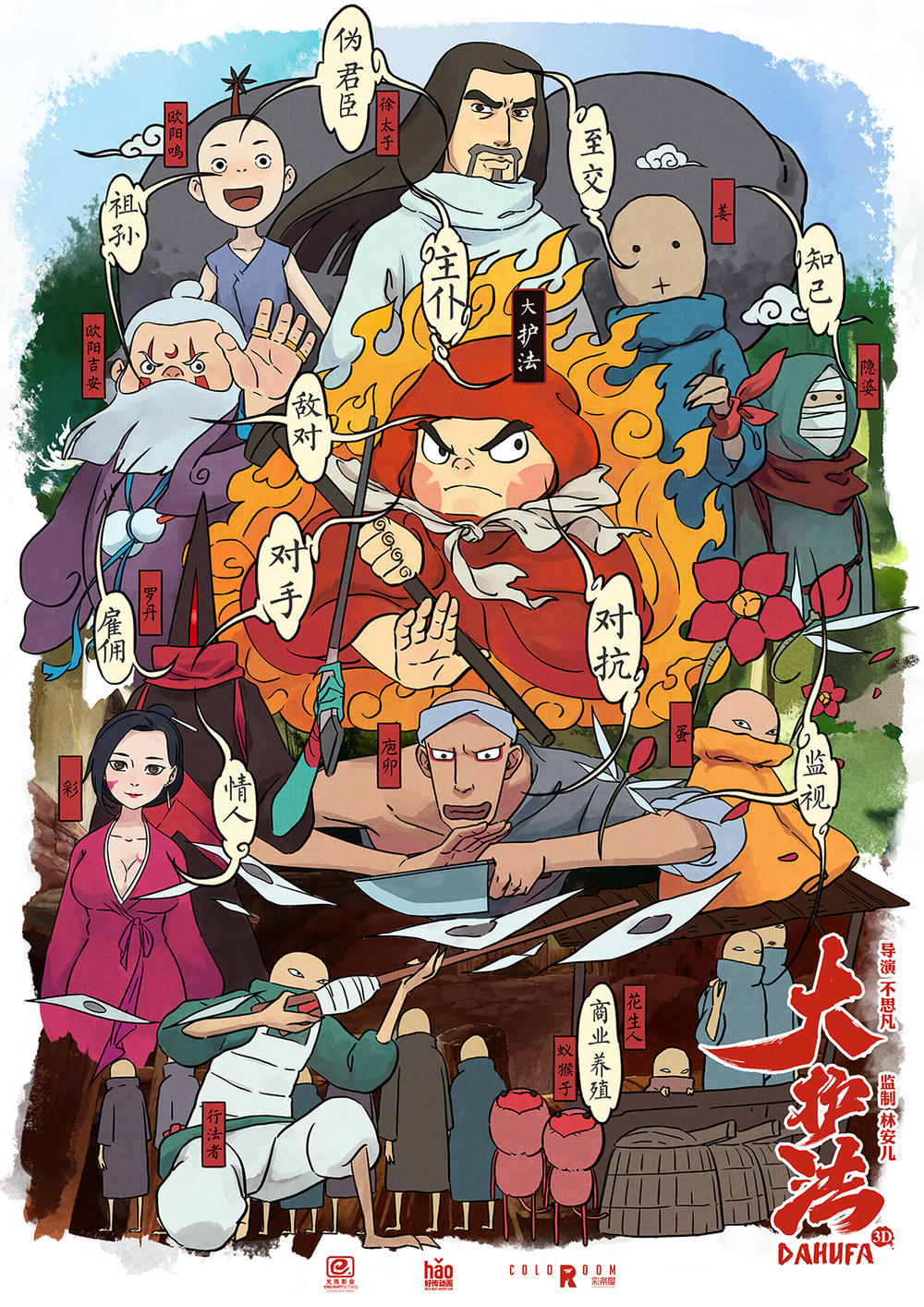 大护法电影高清海报剧照