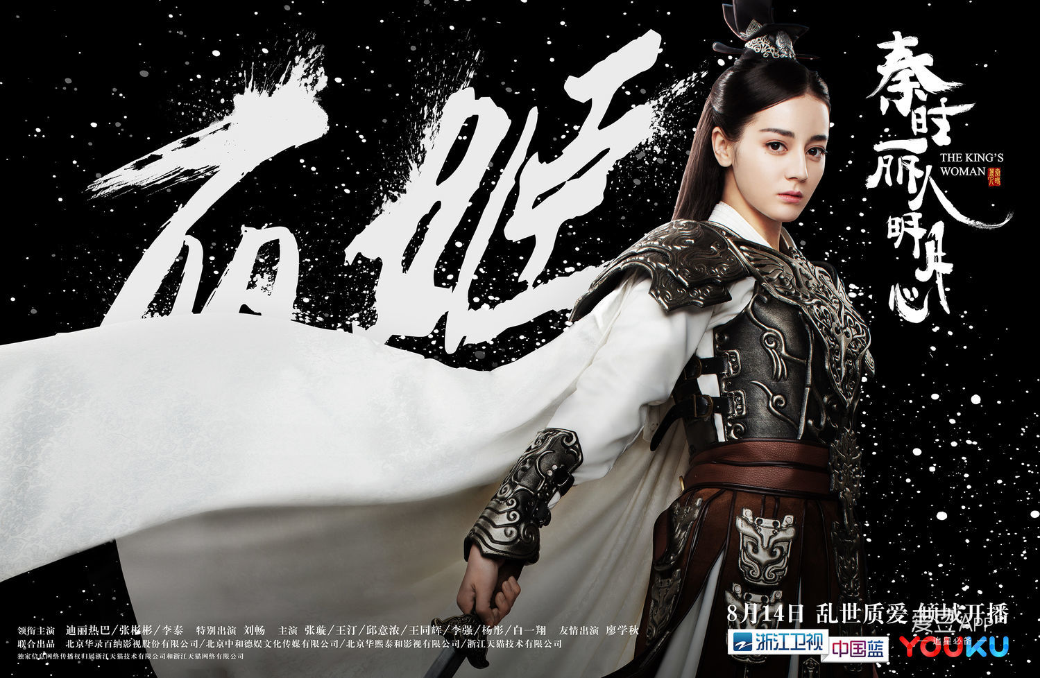 迪丽热巴秦时丽人明月心造型合集