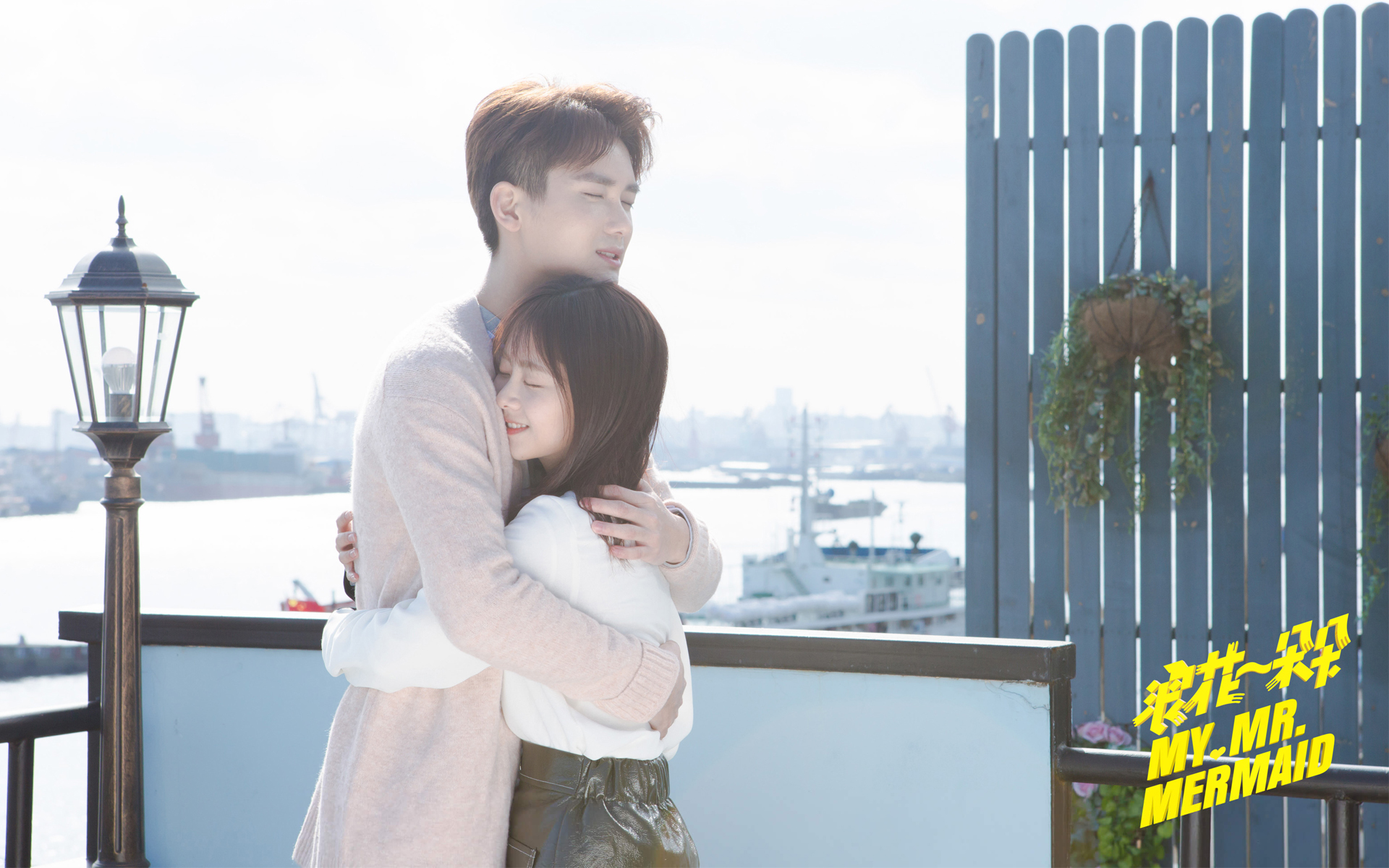 浪花一朵朵白云cp甜蜜剧照