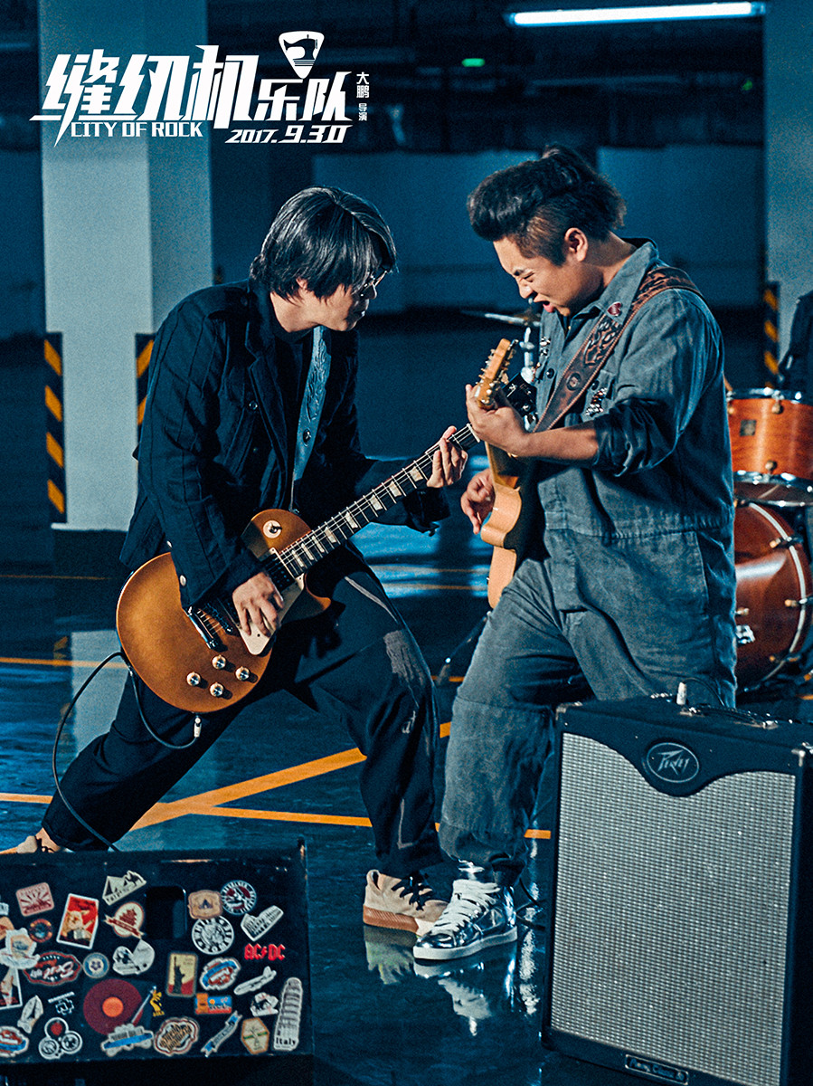 电影缝纫机乐队人物剧照海报