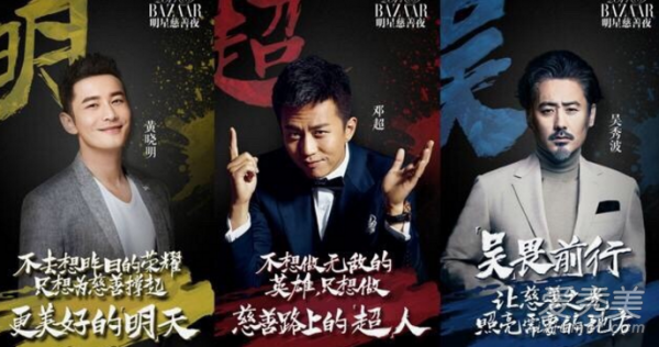 2017芭莎慈善夜明星图片汇总