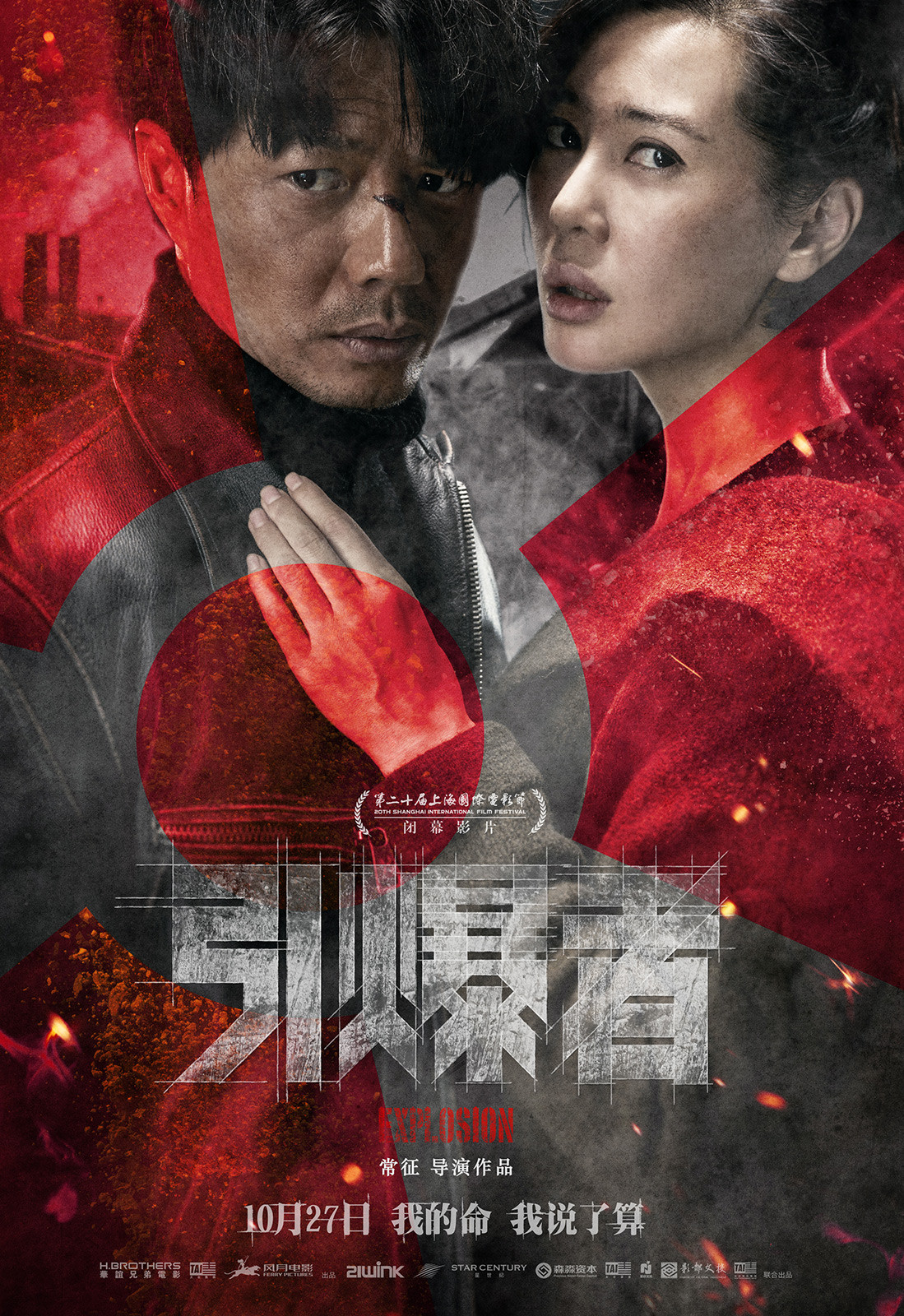 电影引爆者高清精美剧照合集