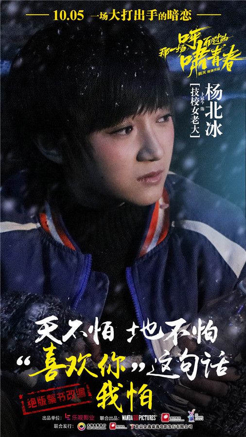 那一场呼啸而过的青春人物剧照海报高清