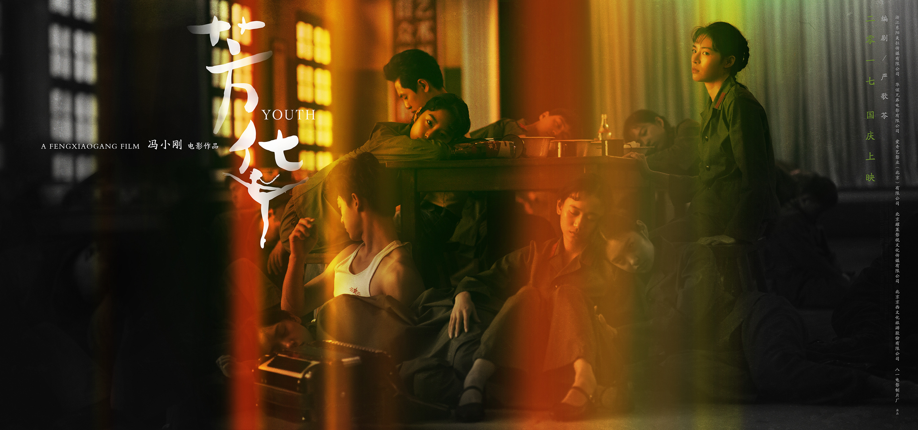 冯小刚电影芳华海报剧照大图高清