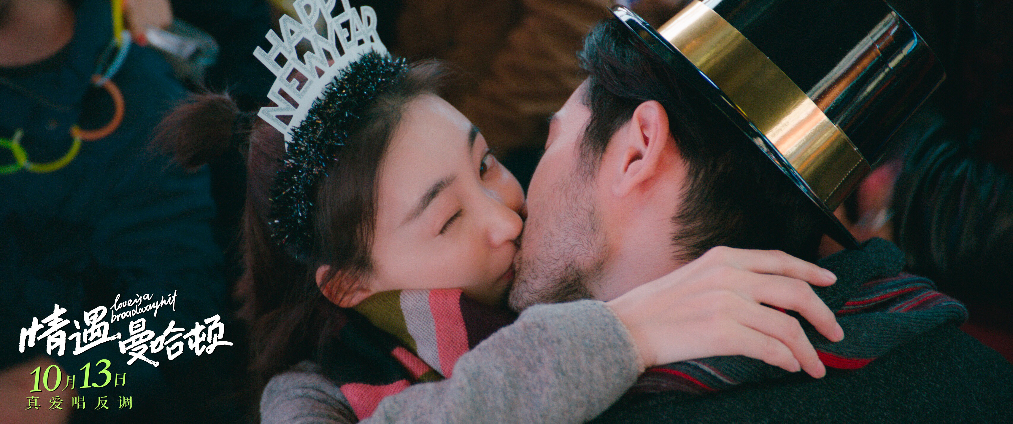 情遇曼哈顿精美人物剧照海报高清