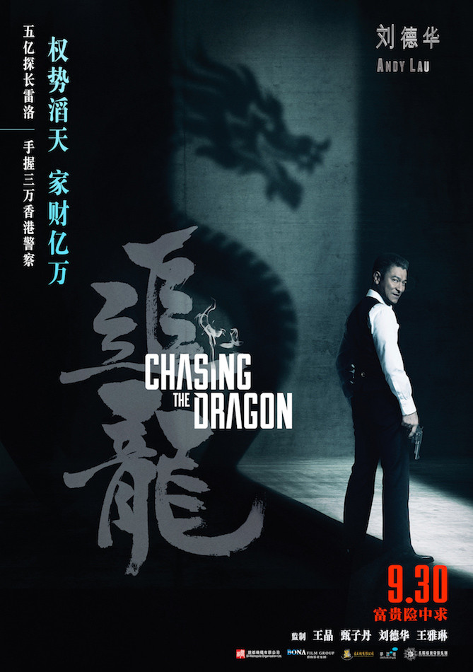电影追龙高清剧照大图