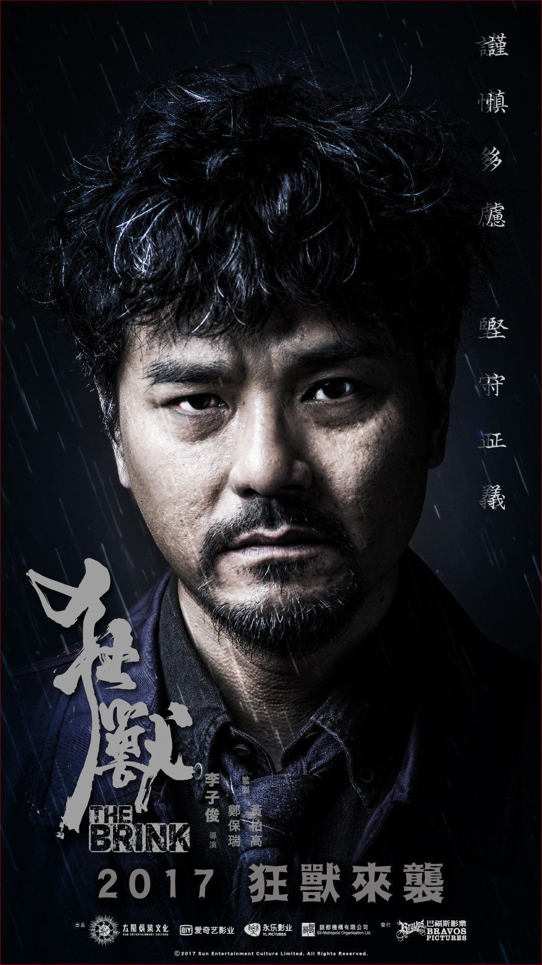 电影狂兽高清人物海报剧照