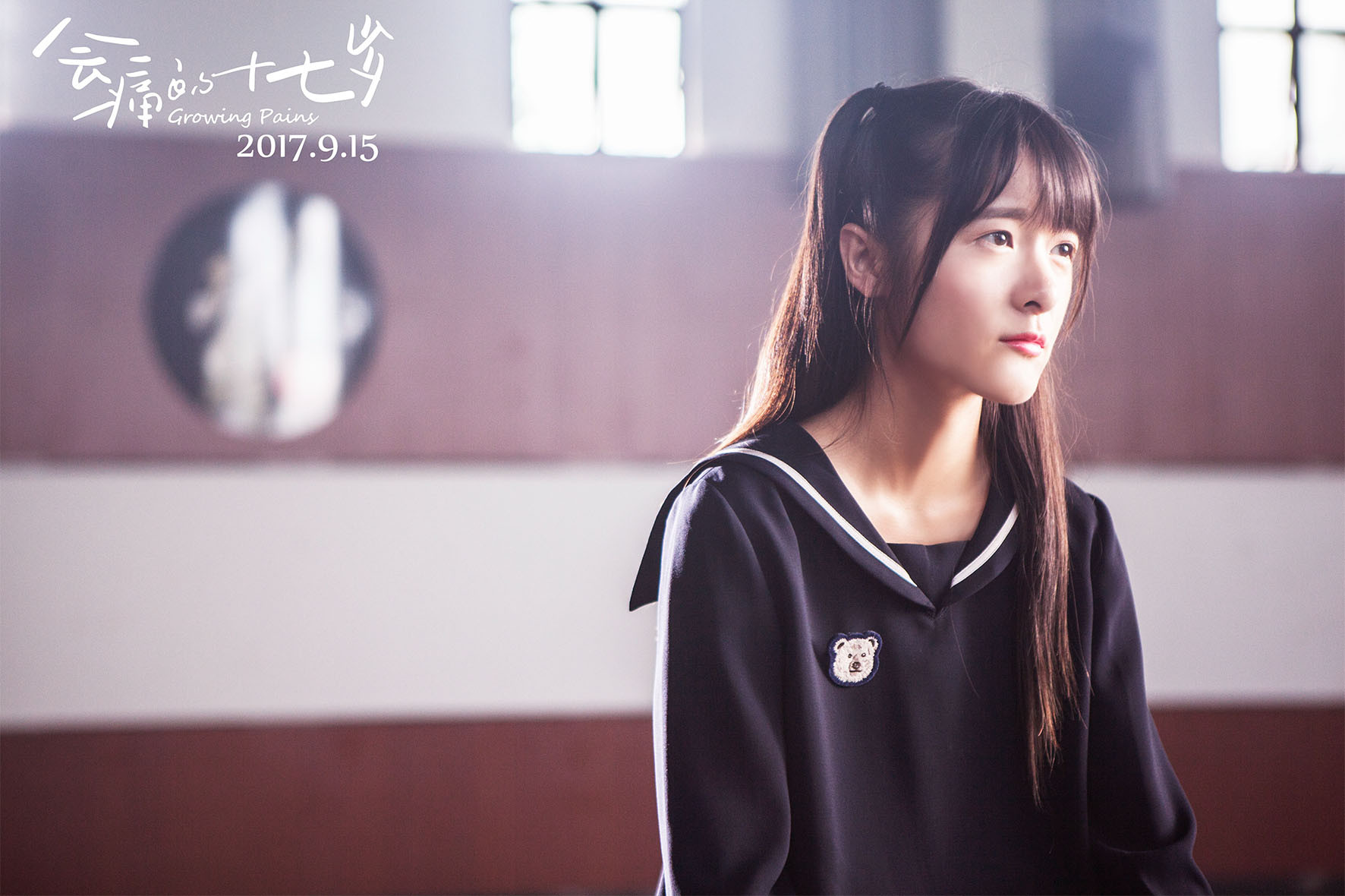 电影会痛的十七岁人物精美剧照海报大全