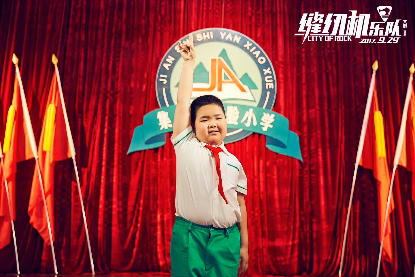 电影缝纫机乐队人物剧照海报