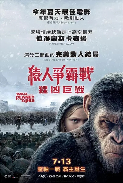 猩球崛起3：终极之战高清剧照海报