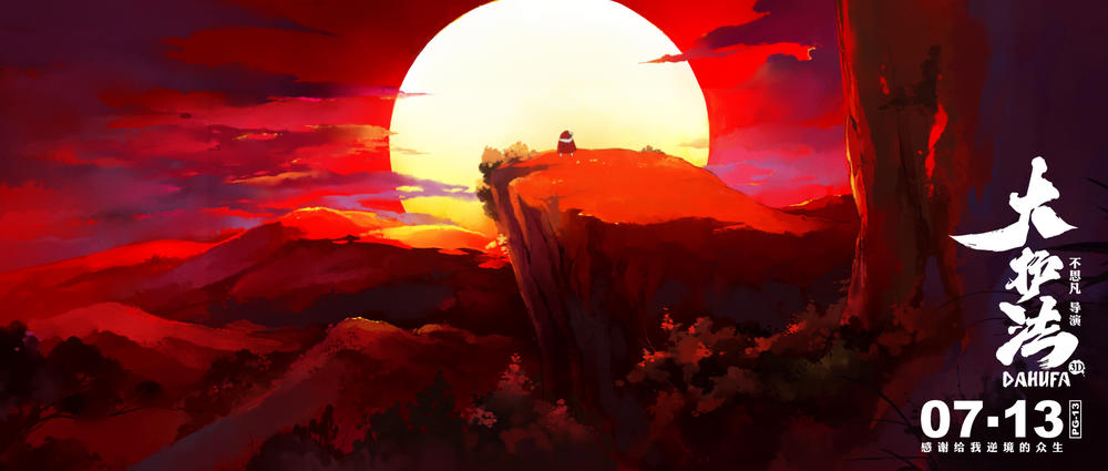 大护法电影高清海报剧照