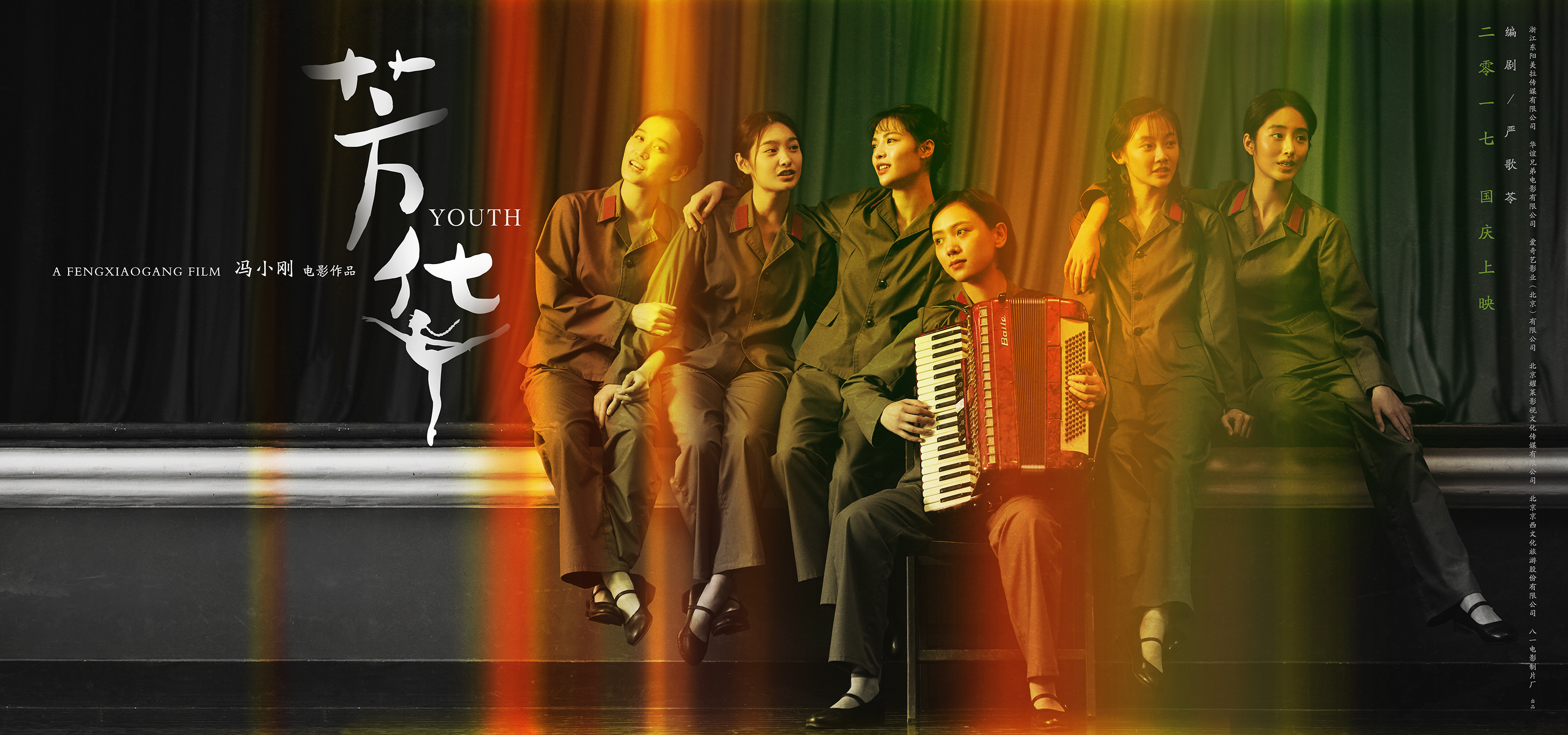 冯小刚电影芳华海报剧照大图高清