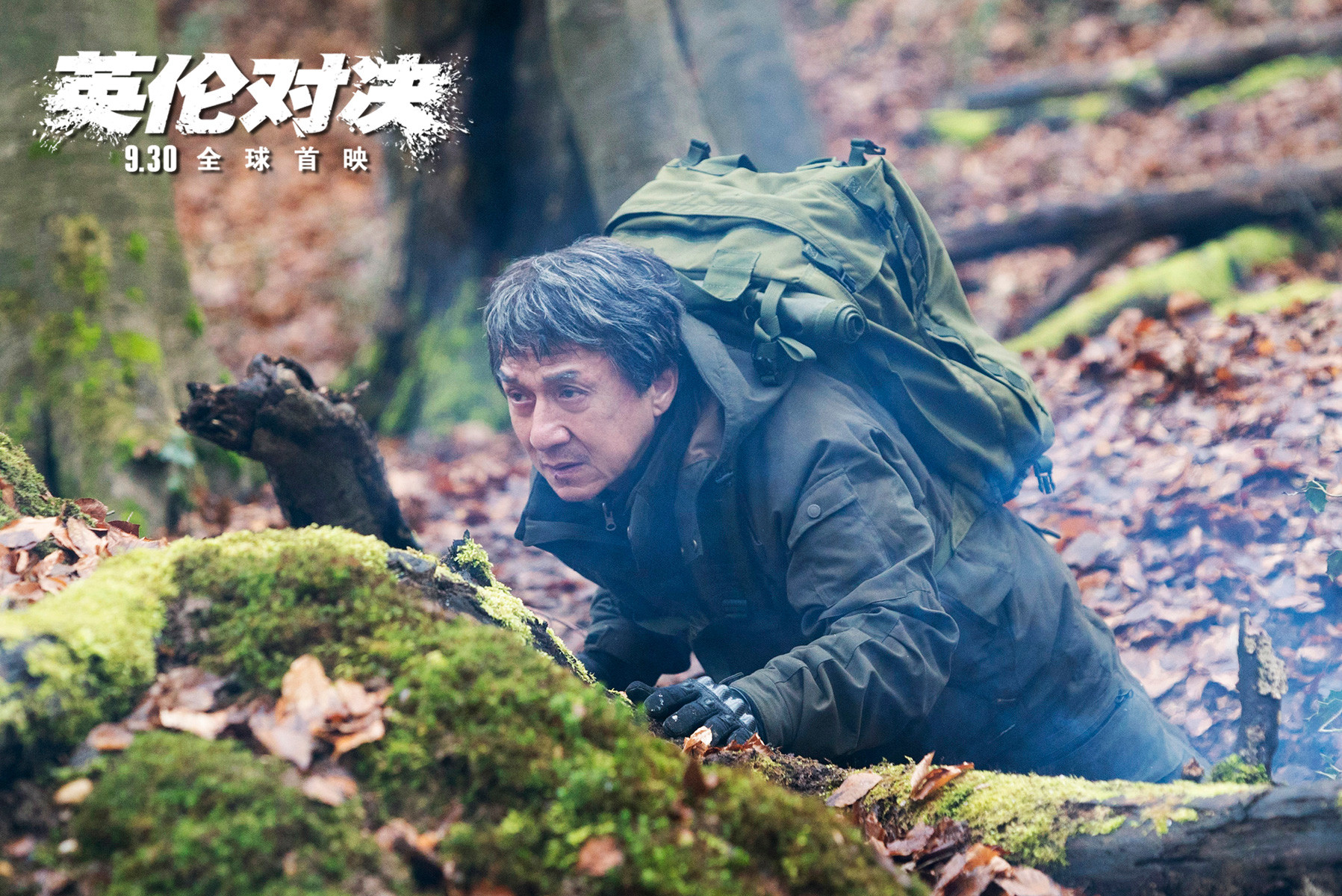 电影英伦对决高清剧照海报