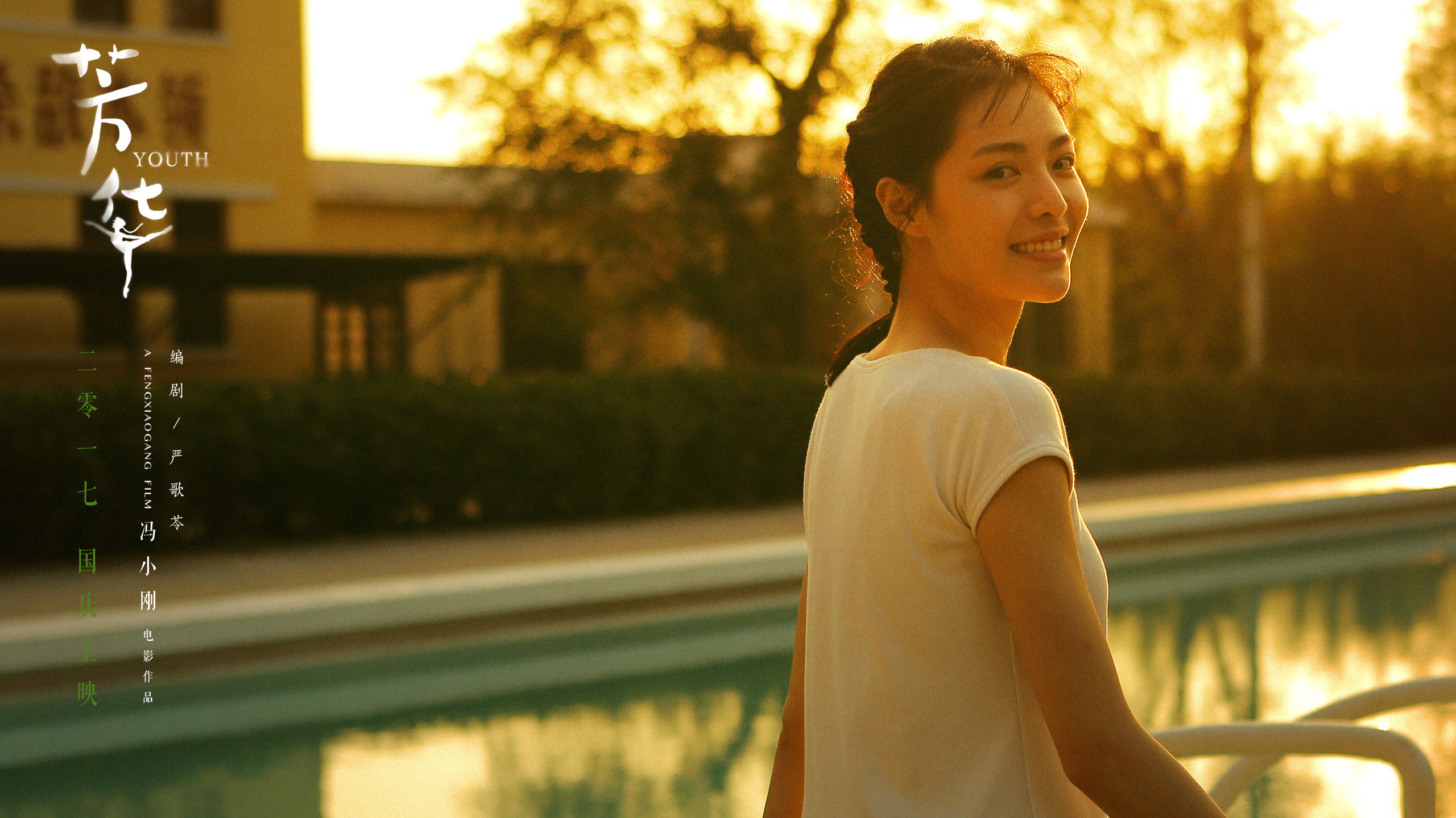 冯小刚电影芳华海报剧照大图高清