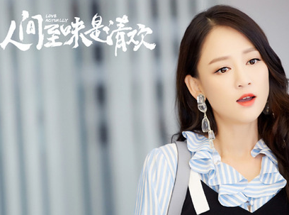 人间至味是清欢唯美剧照