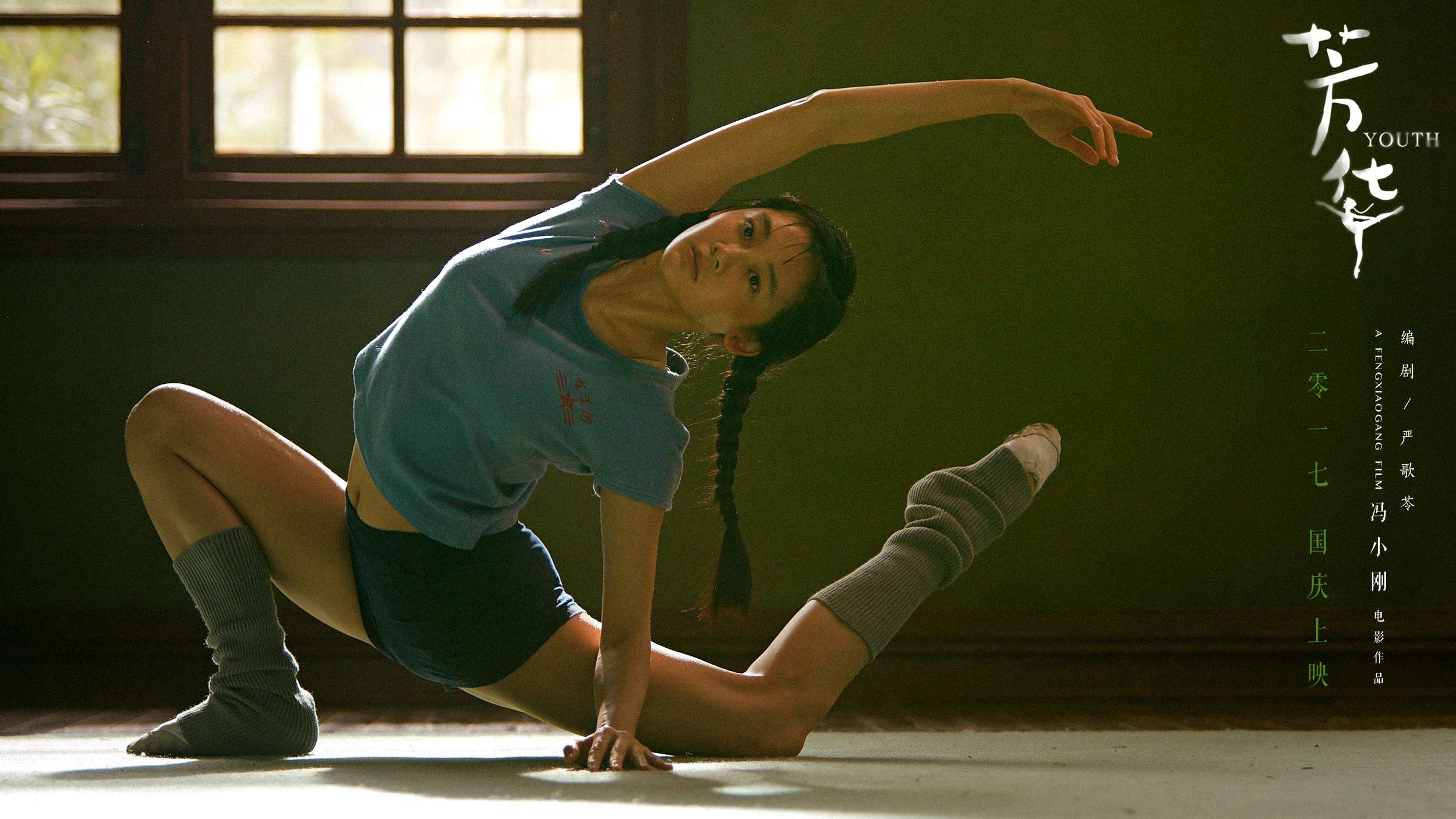 冯小刚电影芳华海报剧照大图高清