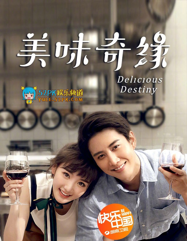 美味奇缘mike剧照合集