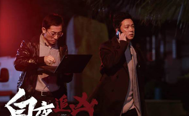 白夜追凶高清免费剧照