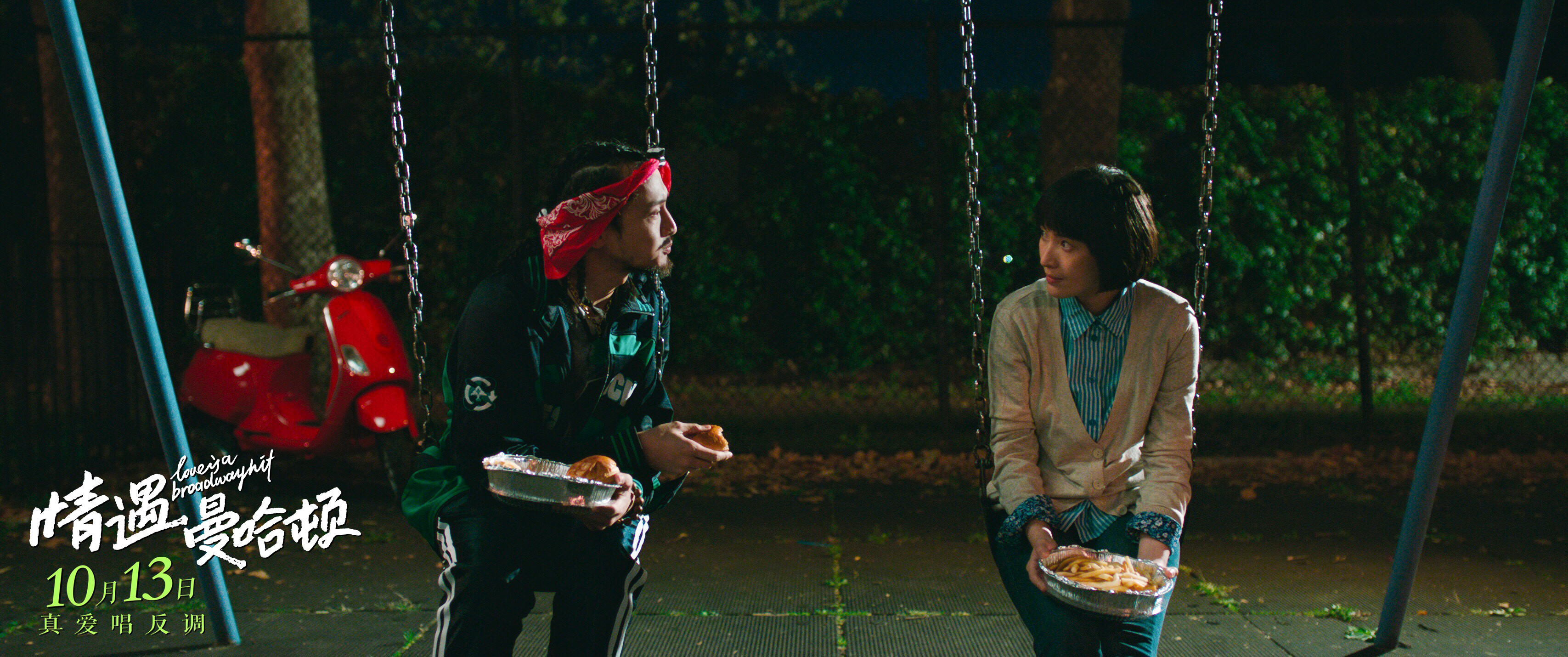 情遇曼哈顿精美人物剧照海报高清