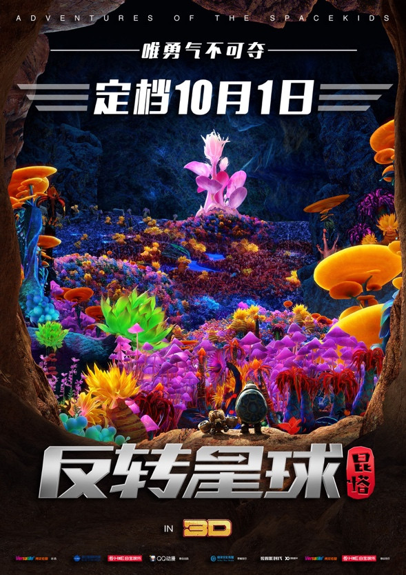 昆塔反转星球超高清无水印剧照海报