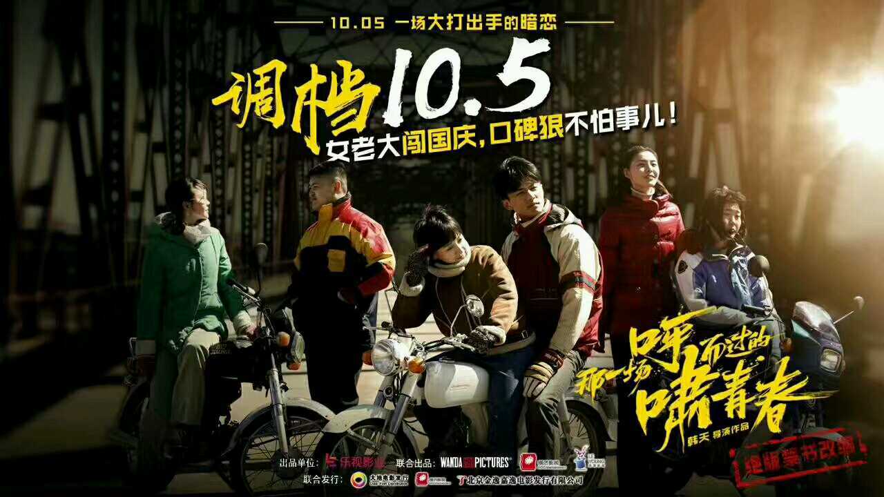 那一场呼啸而过的青春人物剧照海报高清