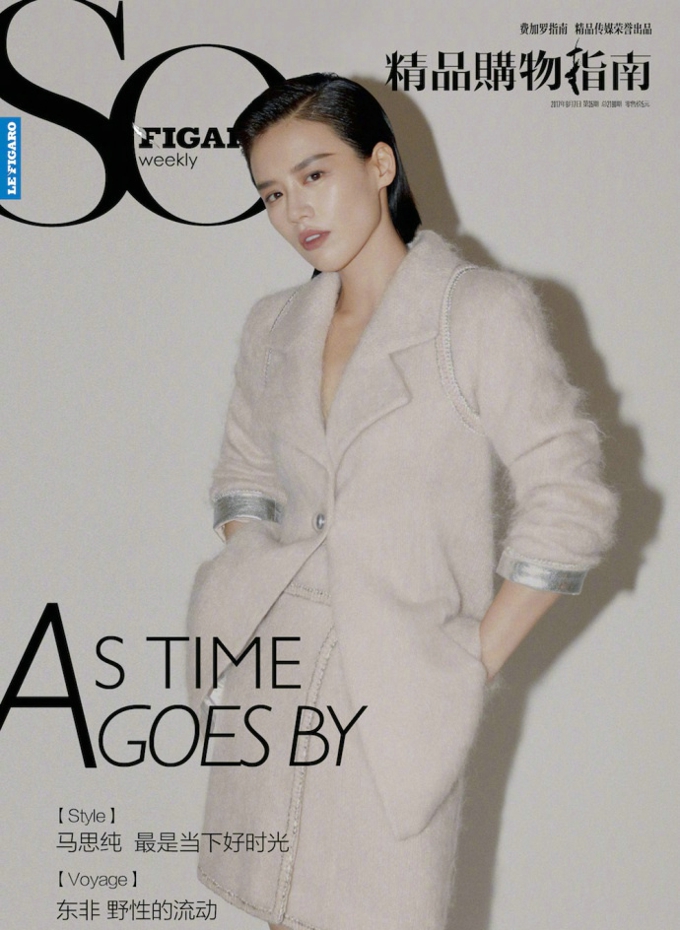 马思纯时尚杂志周刊封面大片写真