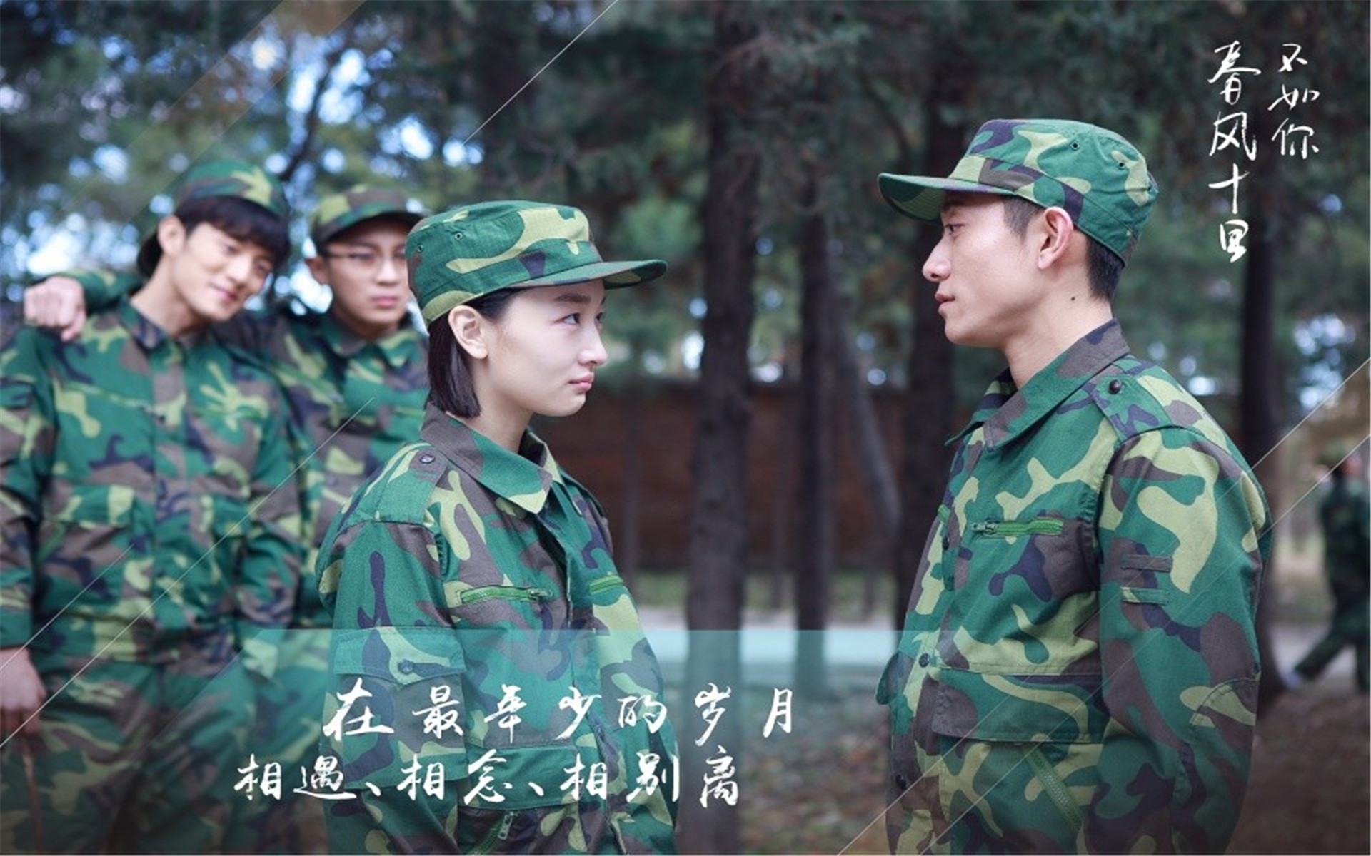 春风十里不如你 周冬雨张一山相爱相杀剧照