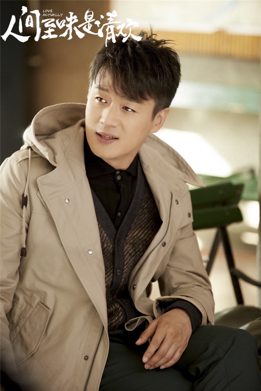 人间至味是清欢佟大为最新剧照 佟大为新剧高清剧照