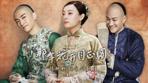 那年花开月正圆剧照