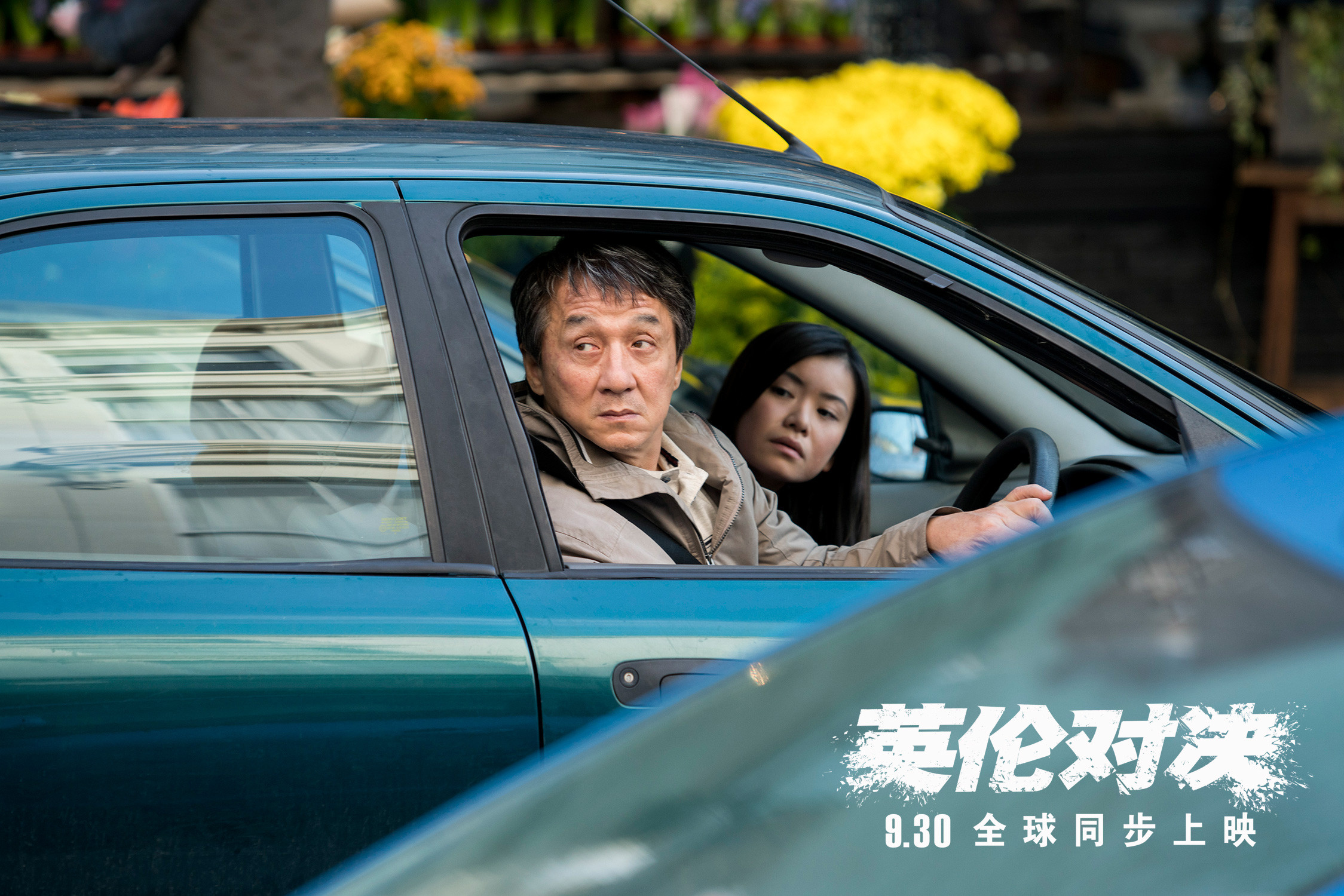 电影英伦对决高清剧照海报