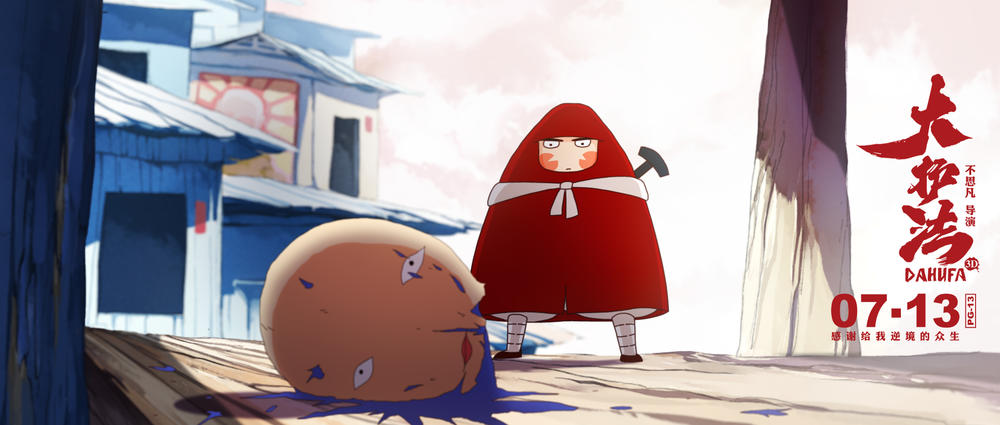 大护法电影高清海报剧照