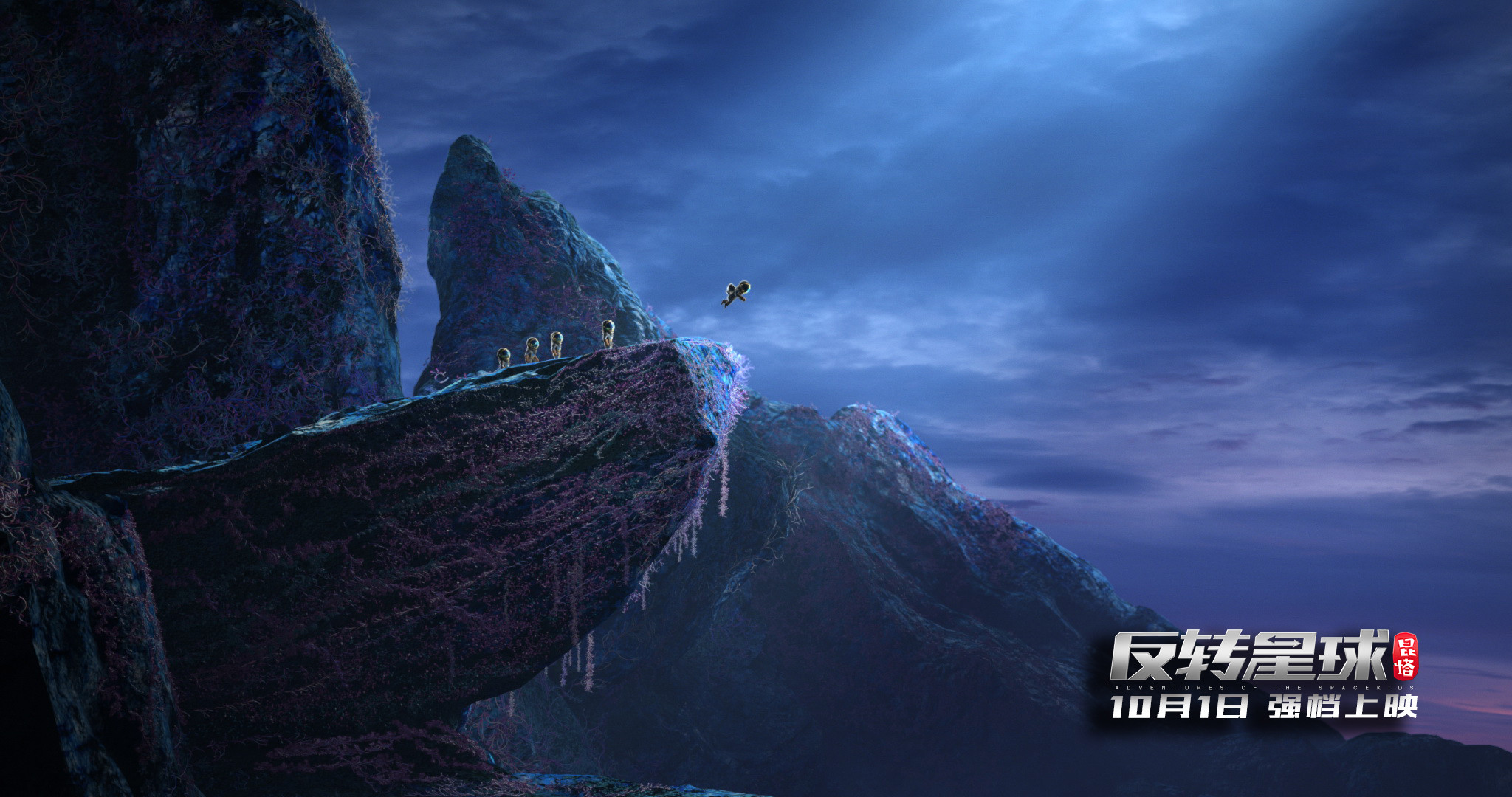 昆塔反转星球超高清无水印剧照海报