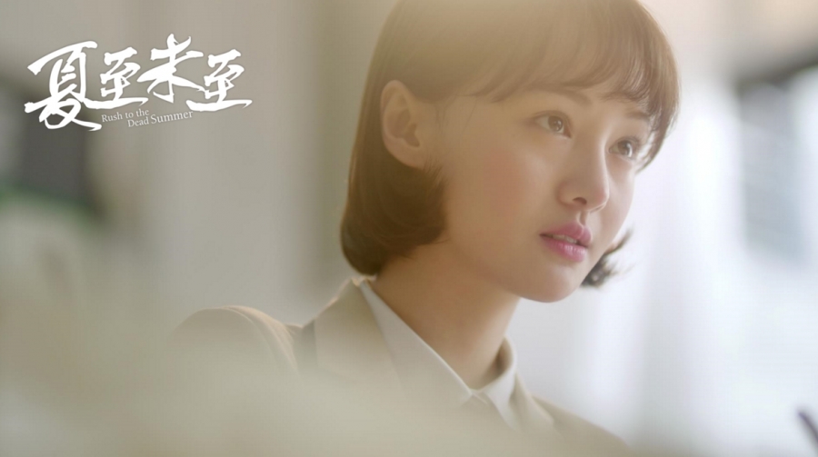 夏至未至立夏傅小司郑爽陈学冬精美剧照