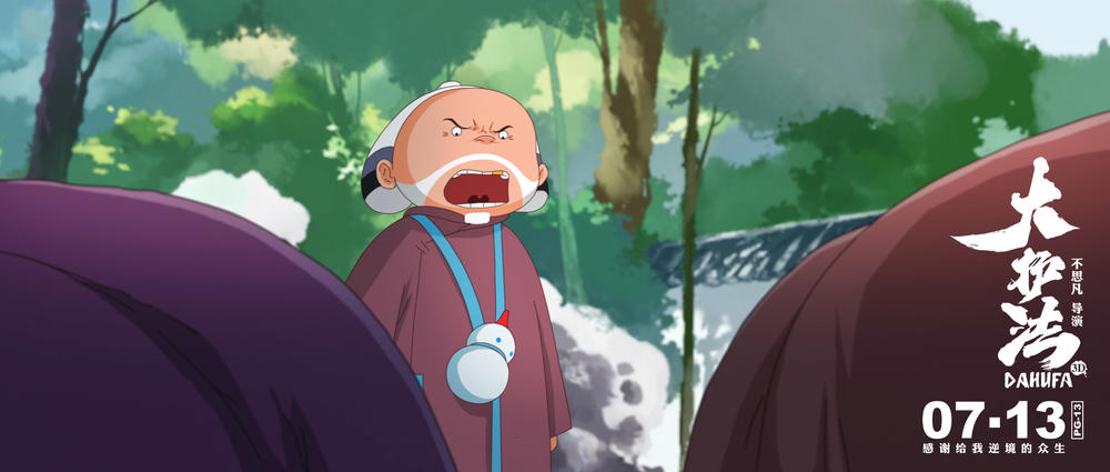 大护法电影高清海报剧照