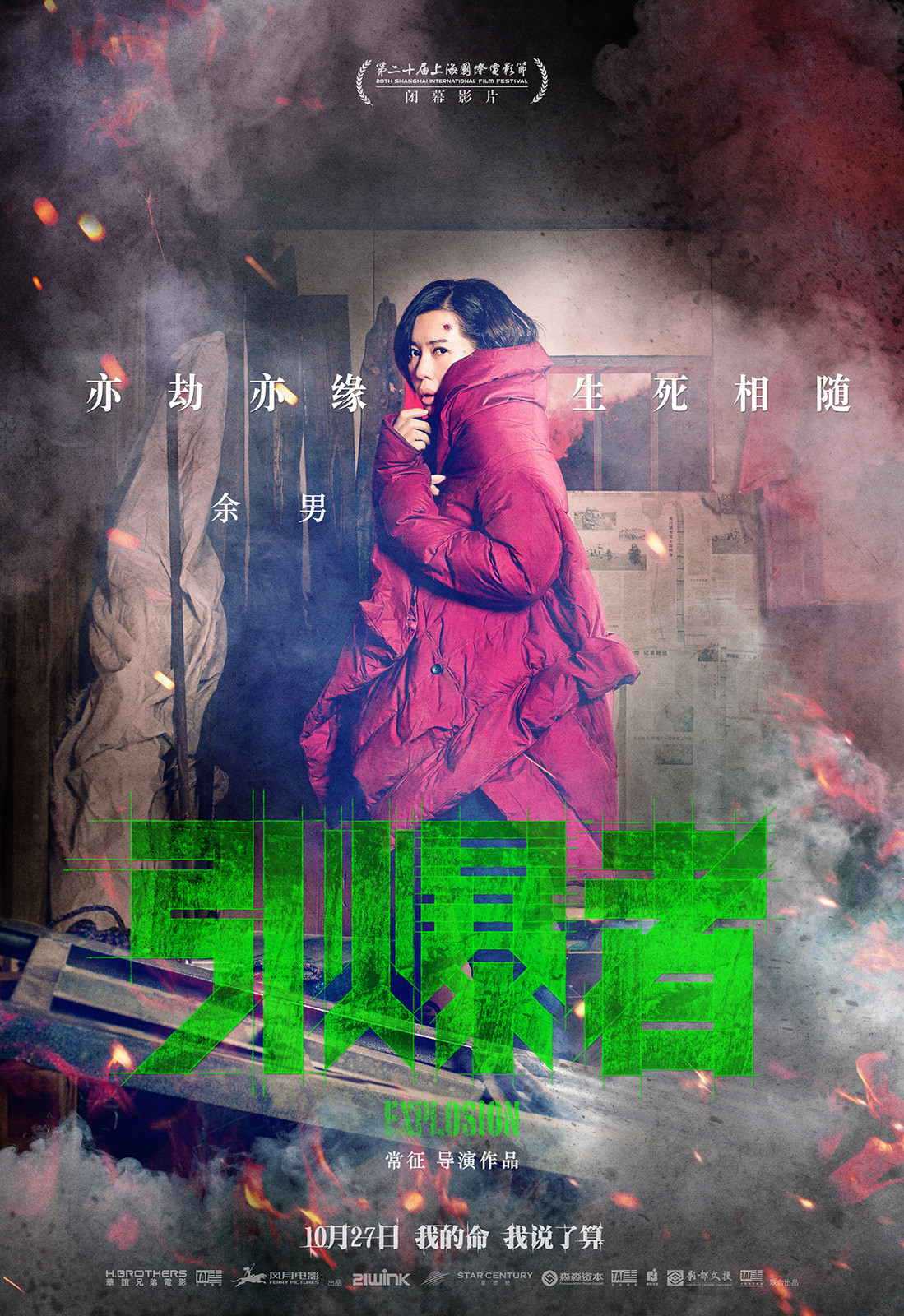 电影引爆者高清精美剧照合集