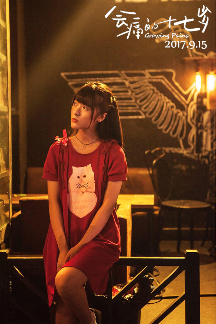 会痛的十七岁电影剧照欣赏