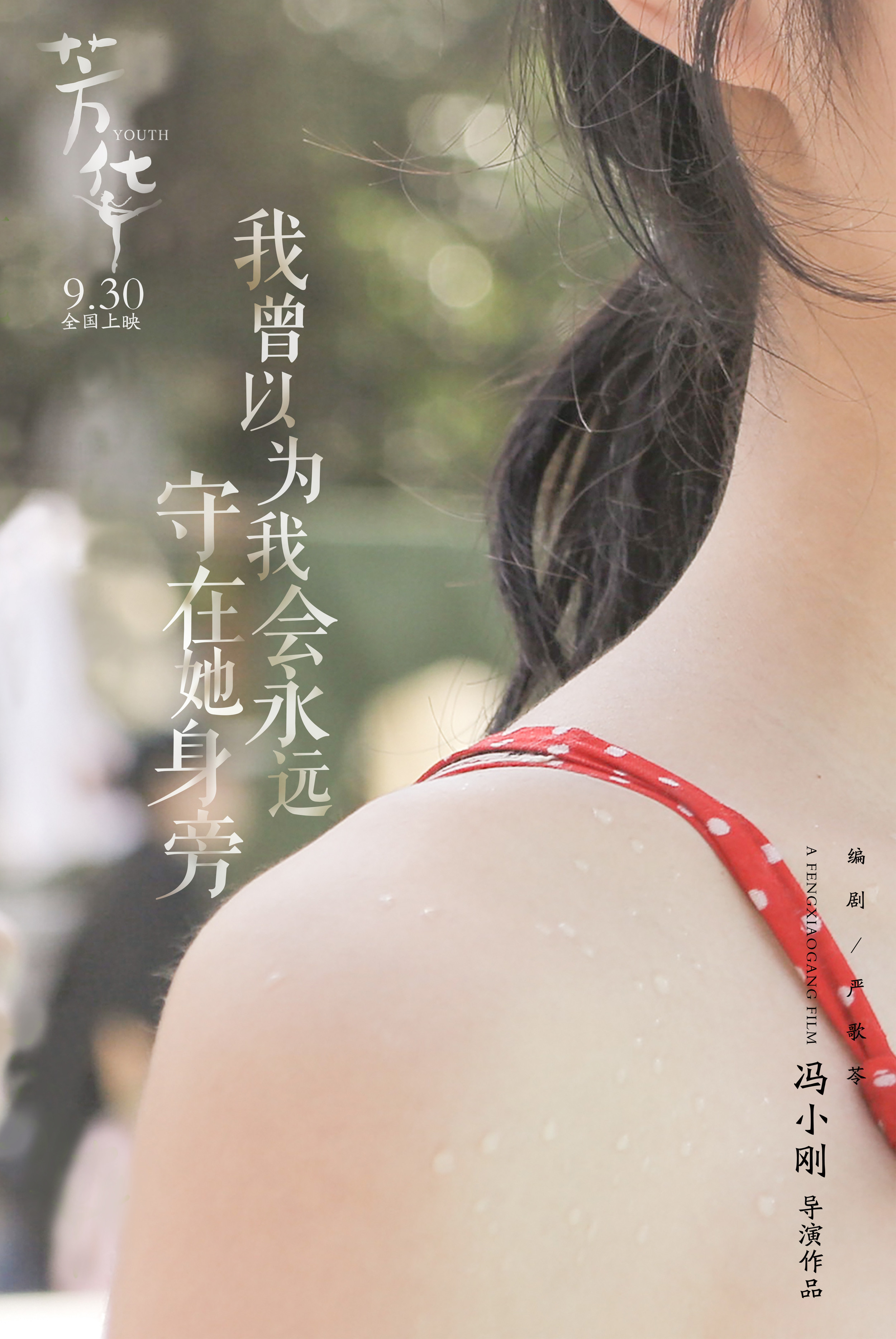 电影芳华高清无水印海报大图