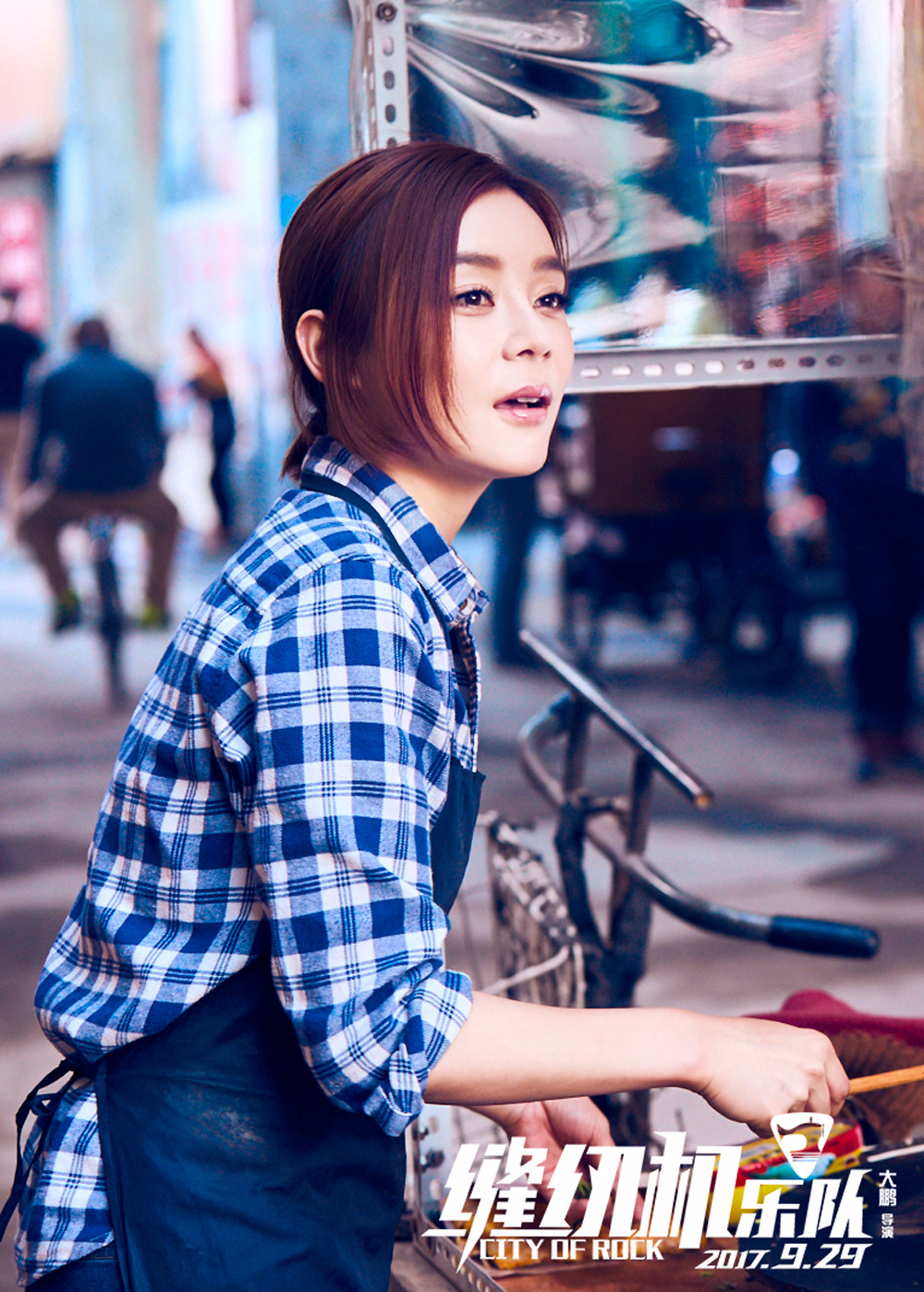 电影缝纫机乐队人物剧照海报