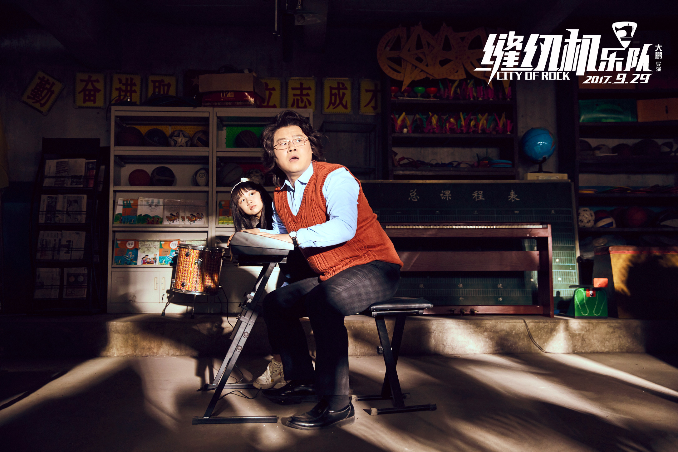 电影缝纫机乐队人物剧照海报